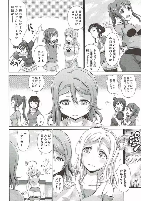 Chika-chan ni mo Naisho no Himitsu