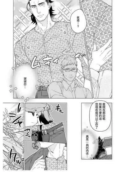 [Yan]Henkutsu shosetsuka wa koi ni irodzuku |别扭作家的秋色恋情 [Chinese] [马栏山汉化组&桃紫 ScoTT_TT]