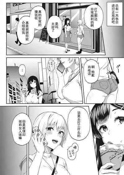 Kimi wa Ikasama o Shite iru