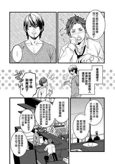 Sono Himegoto | 秘事 act.1