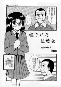 [Mumei] Okasareta Seifuku