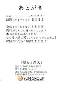 [Jabarand (Jabara Tornado)] Sei Naru Botsunyuu (THE iDOLM@STER) [Digital]