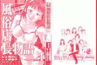 [Kamihashi Tani, Hino Shunpei] Fuuzoku Tenchou Monogatari Vol.01