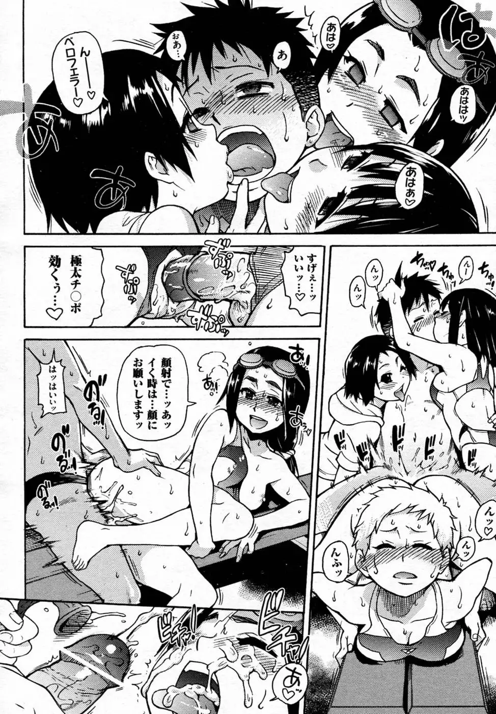 Pisu Hame! Chapter 4