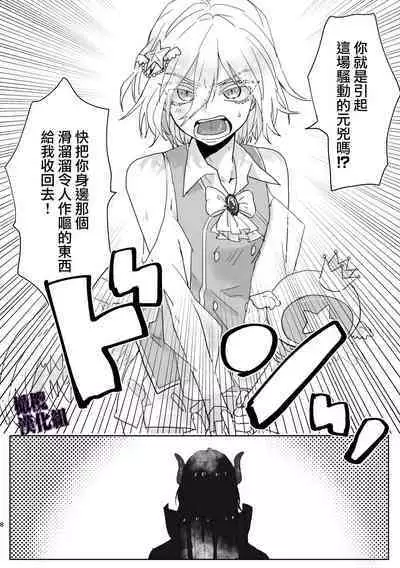 Kanraku Mahou Shoujo♂ | 陷落魔法少女♂