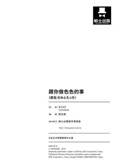 Kimi to H | 跟你做色色的事