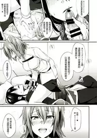 (C92) [Ikechika (Ikeshita Maue)] Intou no Susume (Fate/Grand Order) [Chinese] [沒有漢化]