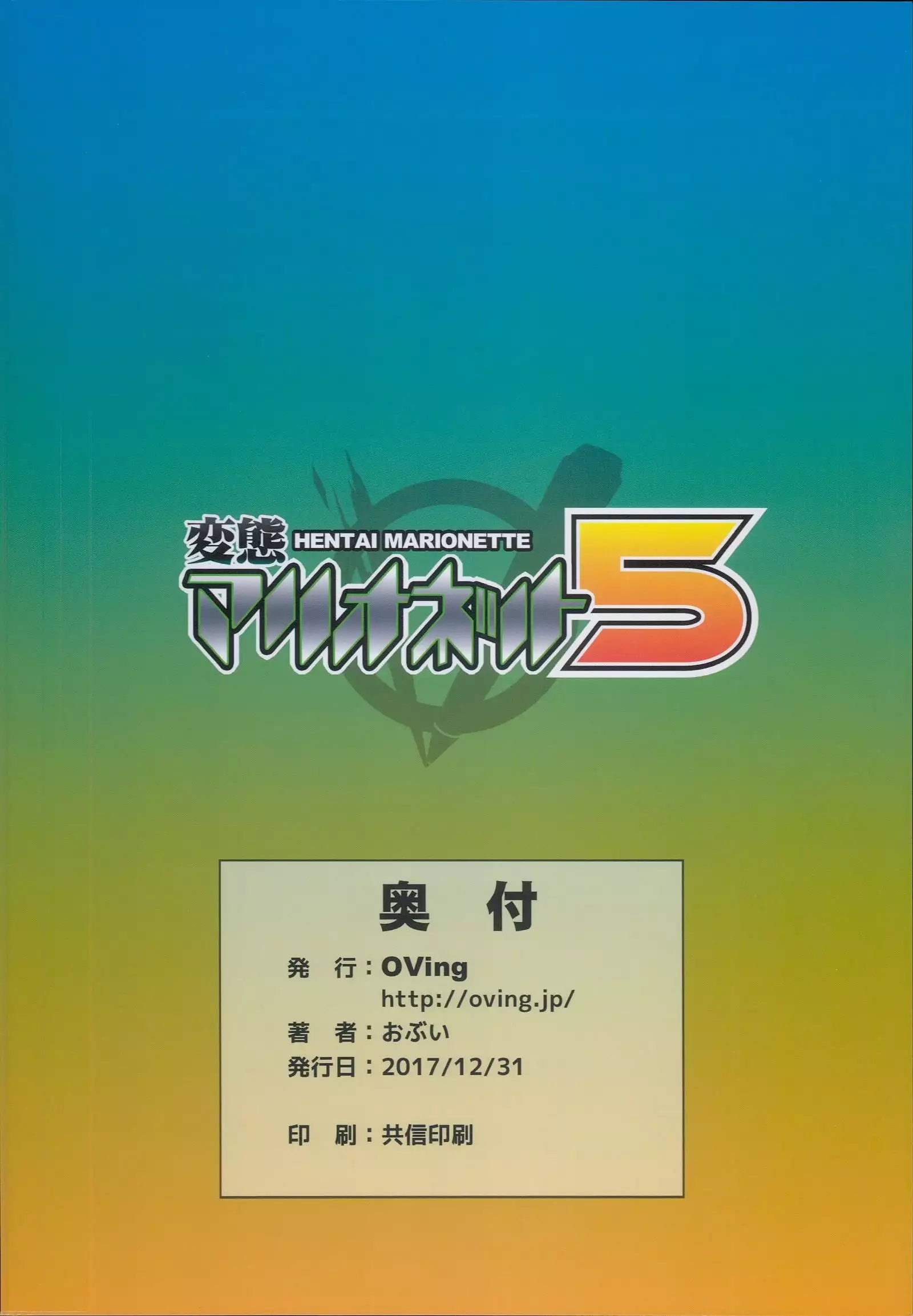 Hentai Marionette 5 | 변태 마리오네트 5