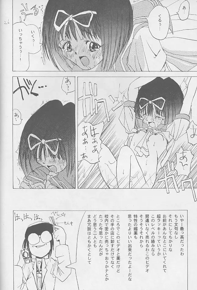 SYNTHESIZE & DESTROY!