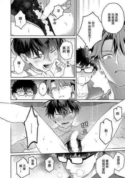 futari no kedamono | 此间二人，皆为野兽 1