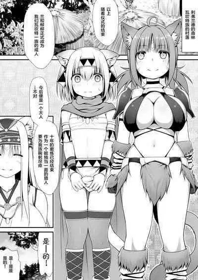 Neko Karyuudo-chan wa Boukensha ni Akogareru