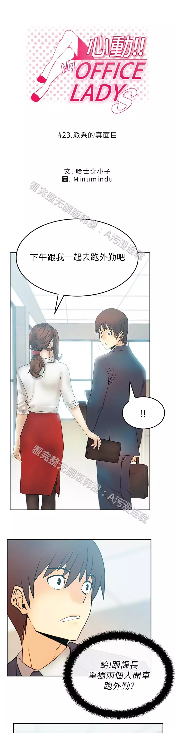 心動！MY OFFICE LADYS 第1季