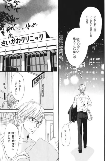 Boku wa Subete o Shitte Iru Vol.04