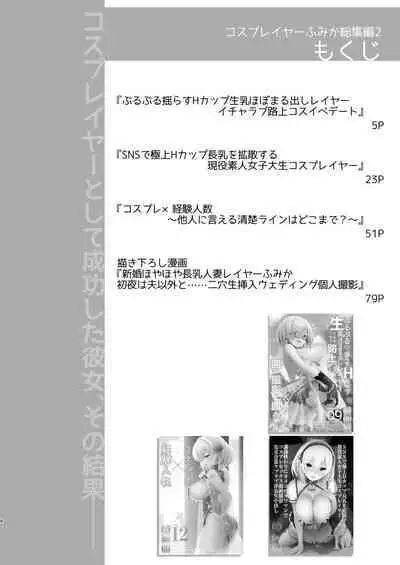 Hanayome wa Tennen Chounyuu H-cup Cosplayer