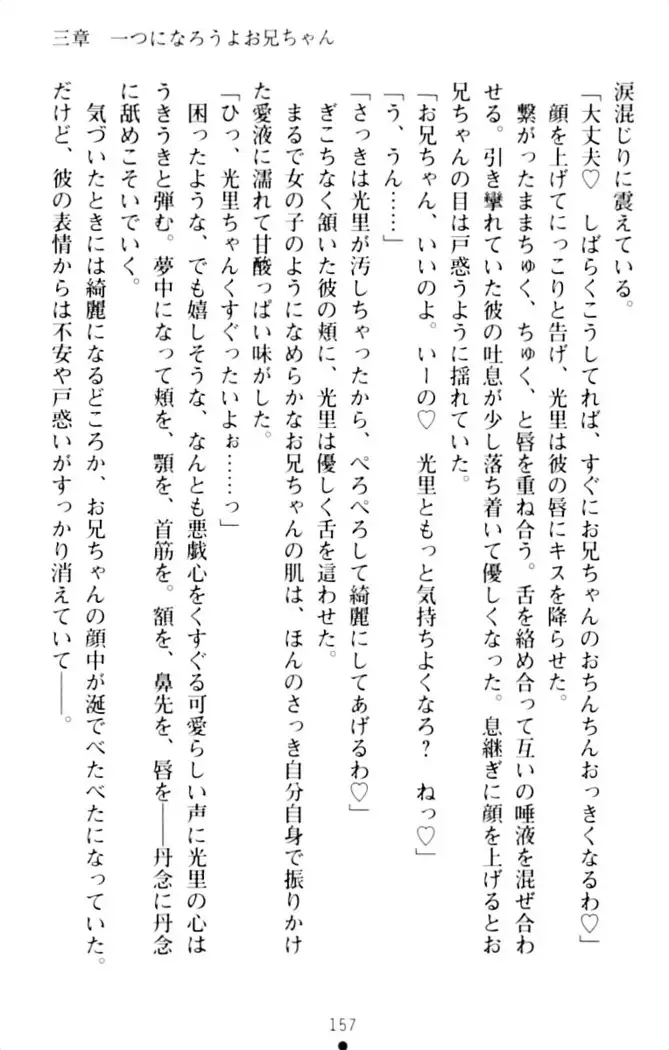 ダダ甘妹の応援エッチ