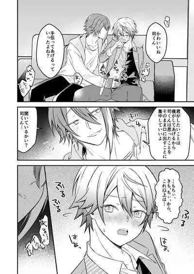 Kawaii ne Tsukasa-kun