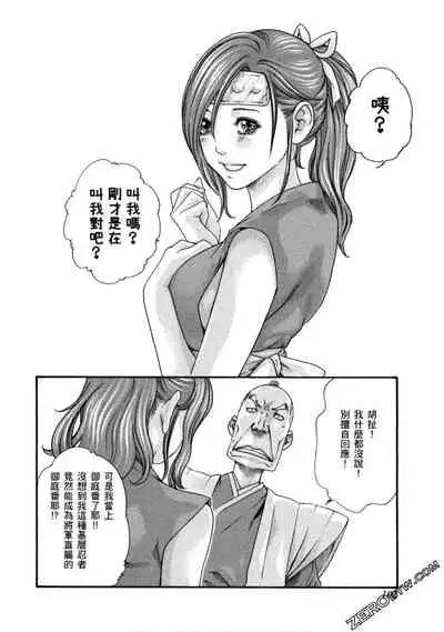 [Haruki] Araxa Ninpo-Cho 1 | 霰草忍法帖1 [Chinese]