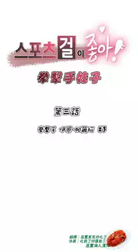 [﻿Chance, Kamang] Sports Girl ch.1-24[Chinese]