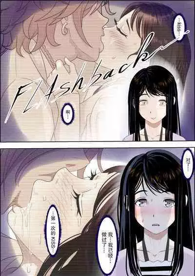 Charao ni NetorareVol. 2-5