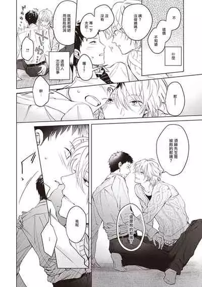 Tonari no Otoko | 隔壁的他 Ch. 1-2