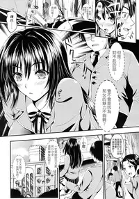 [Kojima Saya] Gakuen Seikatsu [Chinese]