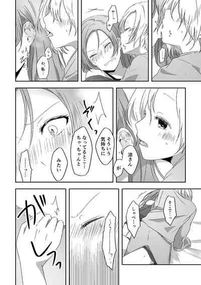 Kimi no Koto ga Shiritai