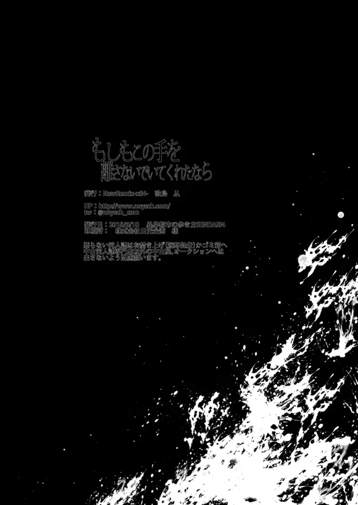 Sairoku moshimo kono-te o hanasanaide ite kuretanara