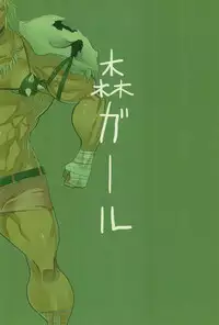 (COMITIA95) [Daturyokugen (Ume)] Mori Girl