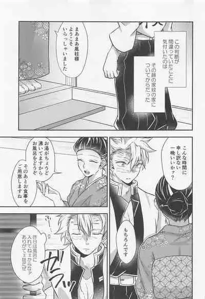 sukinahitotoharenchinameniaukekkijutsu！