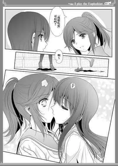 Euphobian no Hibiki: Sextet - Euphobian will resound.