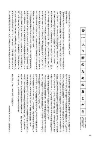 [Tanaka Yutaka] Ai-Ren Treasure Edition - Volume Two [Digital]