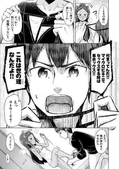 Imouto Saimin Appli - SISTER HYPNOSIS app