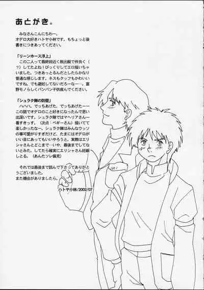 Ikutsumo no Ai o Kasanete