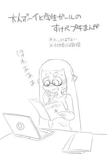 イカップル Sukebe Manga