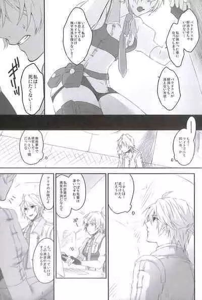 (C84) [CassiS (RIOKO)] HOPE (Final Fantasy XIII)