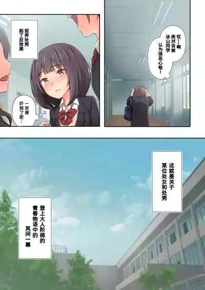 Hiyama-san wa Shitai dake