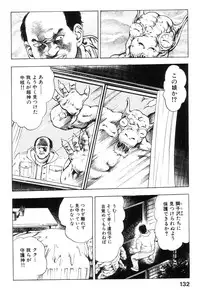 [Maeda Toshio] Shin Urotsukidoji Vol.2