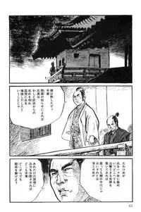 [Koike Kazuo, Kojima Goseki] Hanzou no Mon Vol.10