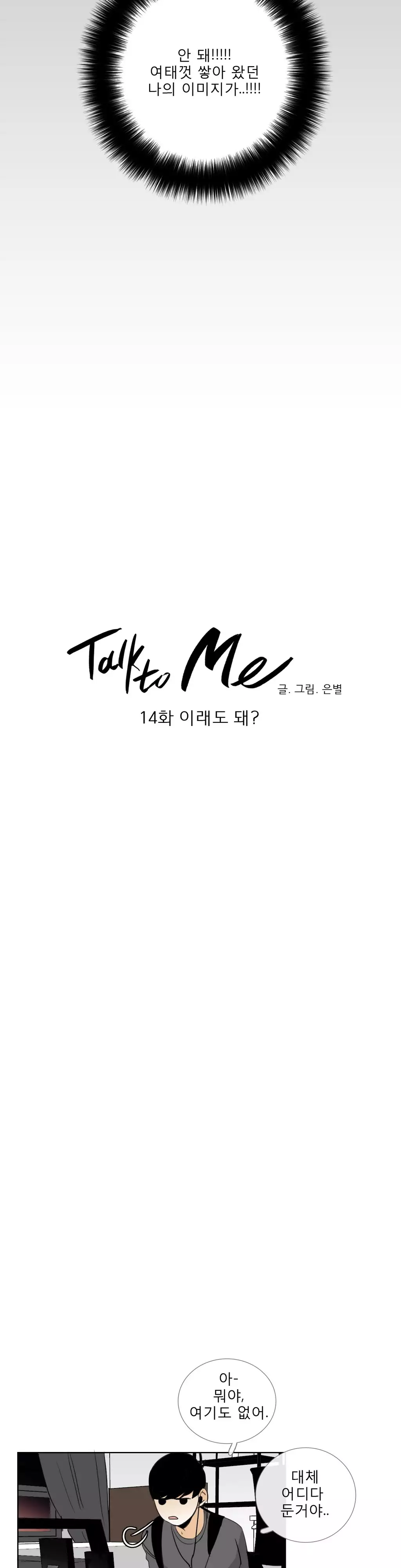 Talk to Me Ch.0-35
