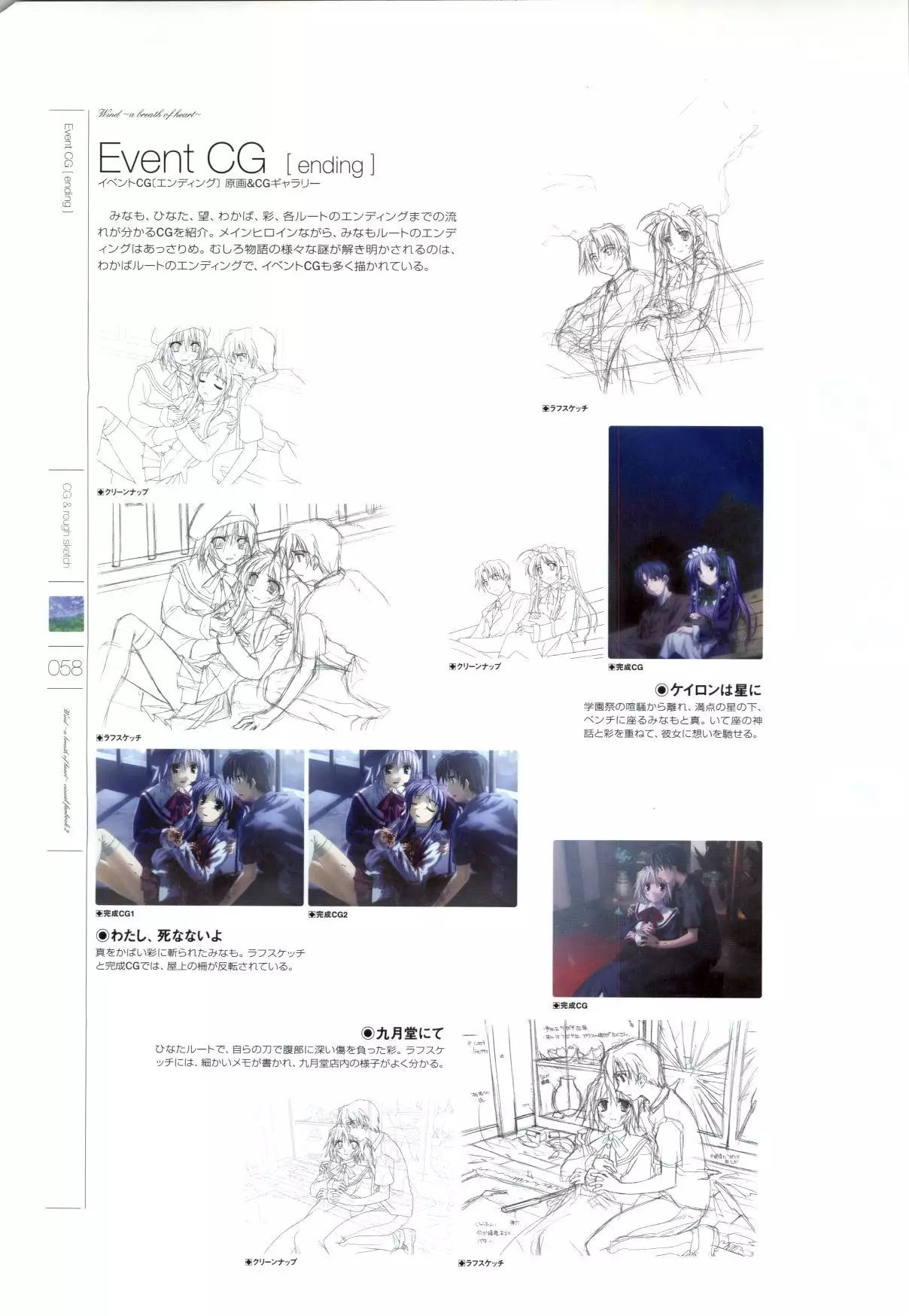 Wind - a breath of heart - Visual Fan Book 1&2