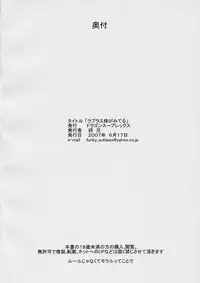 [DragonSoupRex] Rapurasu Sama ga Miteru (Rozen Maiden)