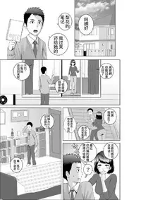 [Yamakumo] Closet 0-2 | 柜中人0-2 [Chinese] [考亭先生汉化]