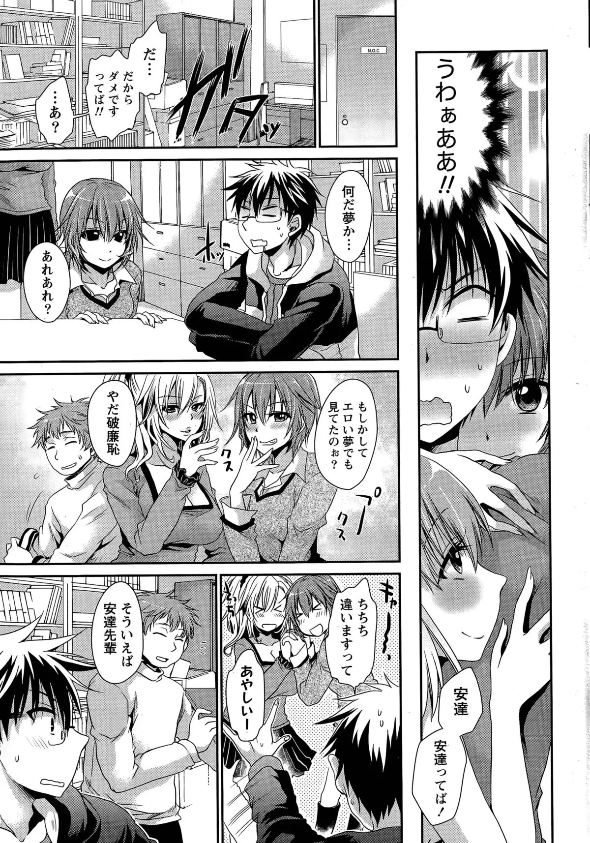 Ore to Kanojo to Owaru Sekai Ch. 1-15