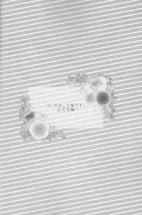 (C88) [Kyuukyuubako (Band Aid)] Hajimemashite Yome desu. (Free!)