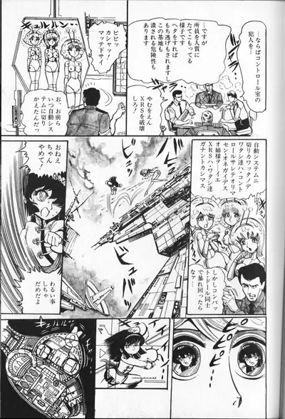 Gekisatsu! Uchuuken 5