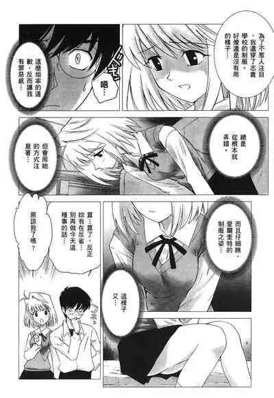 [Typemoon] Tsukihime 3 [Chinese]