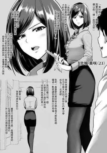 Osananajimi no Shinjin Kyoushi no Onee-san ga Yankee Danshi ni Choukyou saretsukushite ita