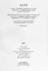 (Reitaisai 11) [ROCK'in Chair (Jinnai)] Miko Shoku (Touhou Project)