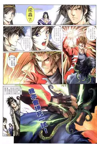 The Eight Immortals Saint Legend