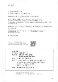 (Reitaisai 14) [Hadairo Rooibos Tea (Pandain)] Taimanin Satori (Touhou Project) [Chinese] [不咕鸟汉化组]